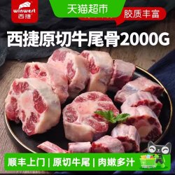 西捷 乌拉圭原切牛尾 2000g