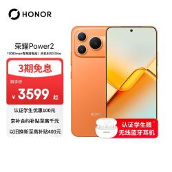 荣耀 Power2 5G手机 12GB+512GB 旭日橙