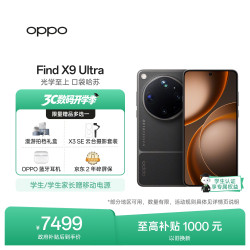 OPPO Find X9 Ultra 5G手机 12GB+512GB 大地苔原