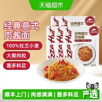 移动端、88VIP：必胜优选 必胜客 经典意式肉酱面