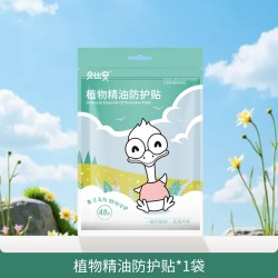 贝比安 植物精油防护贴宝宝儿童学生专用户外便携随身夏季成人贴纸