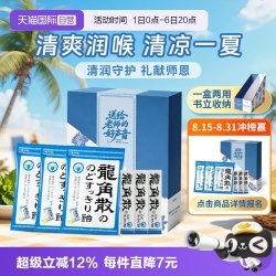 龍角散 2025年礼盒龙角散日本草本润喉糖薄荷护嗓含片喉糖