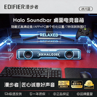 漫步者 Halo SoundBar RGB灯效 冰川蓝 桌面蓝牙音响
