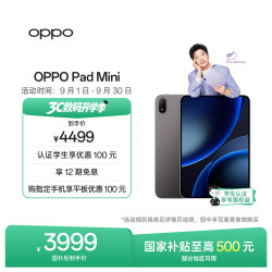 OPPO Pad Mini 8.8英寸 Android 平板电脑（2520*1680、第五代骁龙8、12GB、512GB、WiFi版、深空灰）