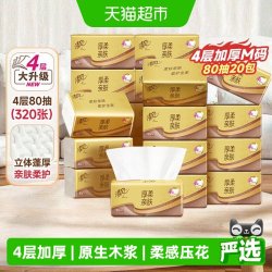清风 厚柔系列金装抽纸 4层80抽20包 面巾纸 M码