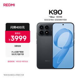 小米 REDMI 红米 K90 5G手机 16GB+512GB 黑色