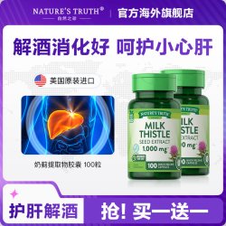 nature's truth 美国自然之珍 奶蓟草片 100粒*2瓶
