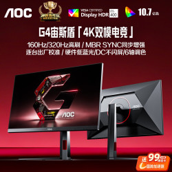 AOC U27G4 高性能版 IPS双模显示器（3840*2160、160Hz、HDR400、99% sRGB）