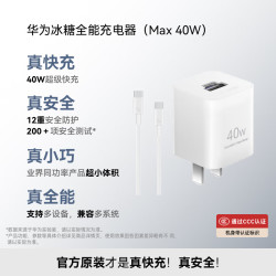 华为 P0013 冰糖全能充电器 USB-A/Type-C 40W+双Type-C 5A 数据线 白色