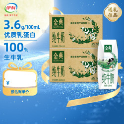 伊利 金典纯牛奶 3.6g乳蛋白 250ml*32盒