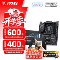 微星 X870E GAMING PLUS WIFI R7 9800X3D散片 主板CPU套装