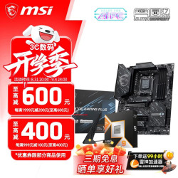 微星 X870E GAMING PLUS WIFI R7 9800X3D散片 主板CPU套装