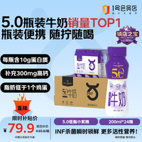 1号会员店 5.0g蛋白低脂牛奶 200ml*24瓶