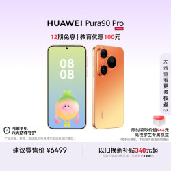 华为 Pura 90 Pro 手机 16GB+512GB 橘子汽水