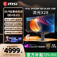 微星 MAG 341CQP QD-OLED X28 三星第五代QD-OLED面板 黑色 34英寸 电竞显示器