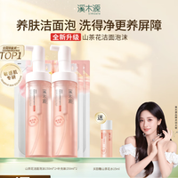 溪木源 山茶花氨基酸洁面泡沫 150ml*4 赠水15ml