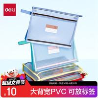 得力 大背宽文件科目袋透明考试专用收纳袋文具袋办公用品拉链袋加厚双层大容量PP187 黄色