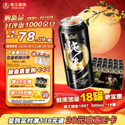 珠江啤酒 1997 纯生啤酒 500ml*18听