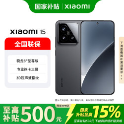 小米 15 5G手机 12GB+256GB 黑色 骁龙8至尊版