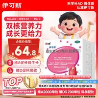 伊可新 维生素AD滴剂 胶囊型 1岁以上 50粒