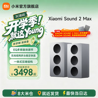 小米 Sound 2 Max 无损音质 智能音箱  Xiaomi Sound 2 Max双只装