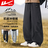 回力 冲锋裤男户外春秋季宽松工装伞兵裤子男防风防水潮流运动休闲裤