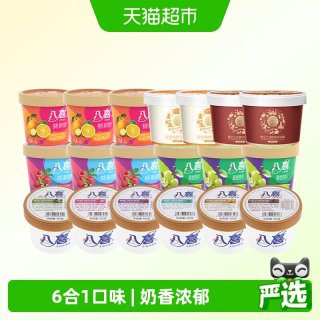 移动端：八喜 牛奶冰淇淋 经典八合一口味组合