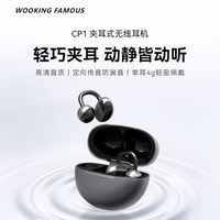 移动端：吾空 CP1 蓝牙6.0 夹耳式无线耳机