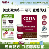 COSTA 咖世家 冻干黑咖啡粉速溶美式深烘冷萃工艺可可麦香风味口感浓郁2g*10颗