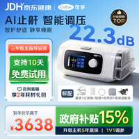 可孚 智能呼吸机打呼噜家用C11 B25S睡眠呼吸暂停双水平呼吸治疗仪