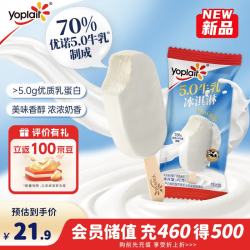 优诺 5.0牛乳味冰淇淋 41g*4支雪糕冰棍奶糕 冰激凌