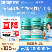 迪巧 维D钙咀嚼片 120粒*3瓶