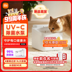 米家 无线智能宠物饮水机2 除菌版小米猫咪饮水机喂水器自动