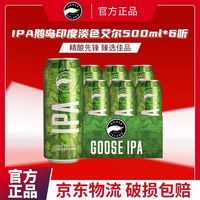 百威 GOOSE ISLAND 鹅岛 IPA 印度淡色艾尔啤酒