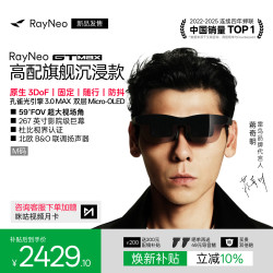 雷鸟 RayNeo 雷鸟创新 GT Max XRGF40 AR智能眼镜 M码（120Hz、1920*1080)