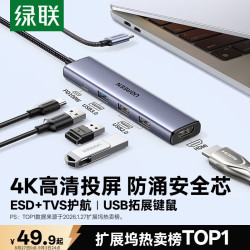 绿联 雷电4 Type-C扩展坞