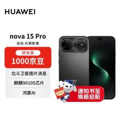华为 nova 15 Pro 昆仑玻璃版 手机 12GB+512GB 幻夜黑