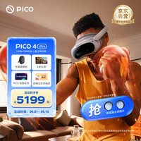 PICO 畅玩版 MR混合现实一体机  4320*2160