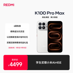 小米 K100 Pro Max 流金白 12GB+256GB 手机