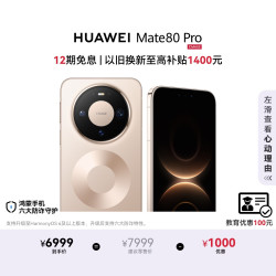 华为 Mate 80 Pro 手机 16GB+512GB 晨曦金