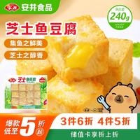 安井 锁鲜装速冻缤纷丸子 火锅组合 休闲小食烧烤套餐 240g芝士鱼豆腐*1袋