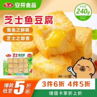 安井 锁鲜装速冻缤纷丸子 火锅组合 休闲小食烧烤套餐 240g芝士鱼豆腐*1袋