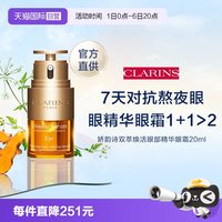 移动端：娇韵诗 双萃焕活眼部精华
