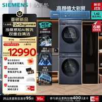 西门子 大幸熨12KG大容量洗烘套装 AI智洗智烘 双重自清洁 I10W+U10W 洗烘套装 12kg