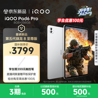 iQOO 4K游戏电竞大屏 平板电脑 银翼