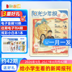 即将涨价 阳光少年报小学版 1-6年级小学生新闻时事热点 1年约42期 2026年/2025年1月-5月-12月全年订阅月投周投任选送好礼青少年课外阅读语文拓展儿童科普杂志铺官方旗舰店 小