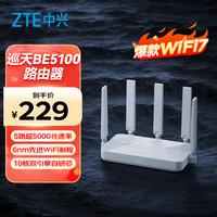 中兴 巡天 BE5100 千兆双频无线家用路由器 WiFi7