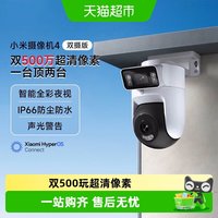 移动端：小米 MJSXJ10HL 超清像素 室外摄像机