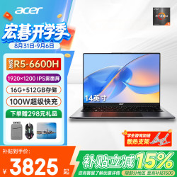宏碁 非凡Go 锐龙R5-6600H 16GB+512GB 14英寸轻薄笔记本电脑