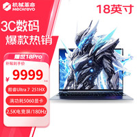 机械革命 耀世18Pro   酷睿U7处理器 16英寸游戏本5060/5070独显畅玩三角洲瓦电竞游戏笔记本电脑RAJG U7-251HX  丨 RTX5060 丨2.5K 16G内存/1TB固态硬盘